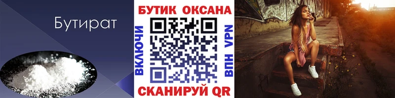 Бутират 99%  где можно купить   Михайловка 